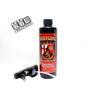 (看看蠟)Wolfgang Deep Gloss Spritz Sealant(沃夫岡深澤噴霧封體)