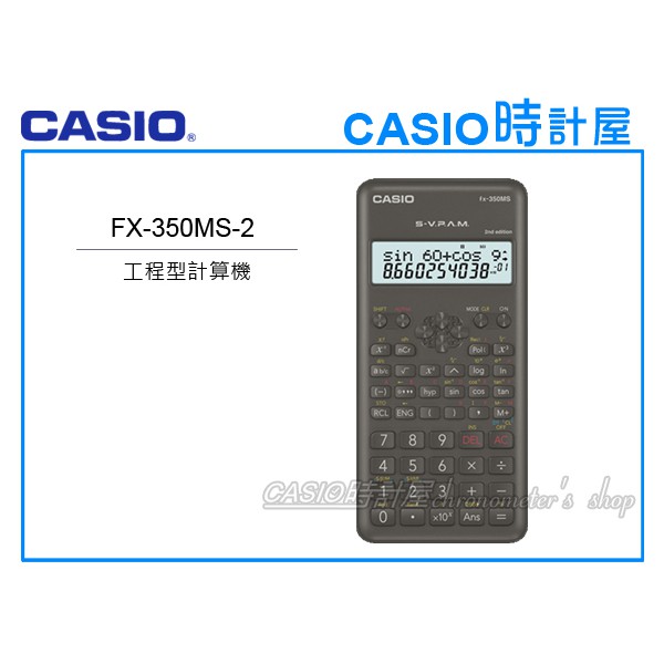 CASIO 卡西歐 時計屋  fx-350MS-2 新版工程型計算機 兩行顯示幕 團購另有優惠 fx-350MS