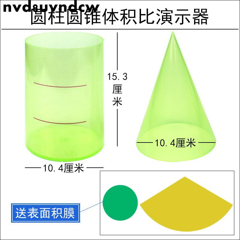 熱賣圓柱圓錐體體積推導教具學具體積比6六年級圓柱體體積表面積演示器展開面積計算公式小學生用數學教學模型nvd8uv 蝦皮購物