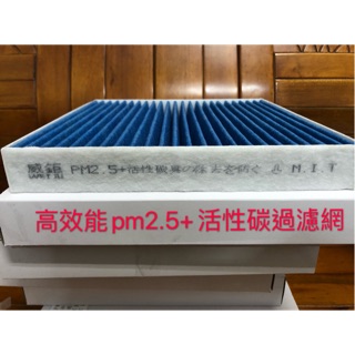 獨家研發～老闆超推超讚👍🔥 TOYOTA 08-18年車系冷氣濾網 空調濾網 防pm2.5+活性碳除臭冷氣濾網 空調濾網