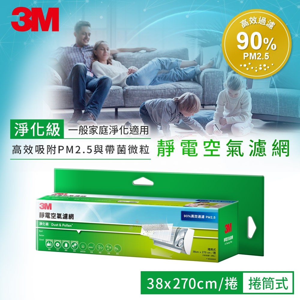 3M 9806-RTC 淨化級捲筒式靜電空氣濾網 過敏 N95 PM2.5 全新加長版