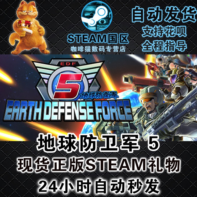 Steam 遊戲非盒裝 地球防衛軍5 Pc正版steam Earth Defense Force 5 機甲游戲多人 蝦皮購物