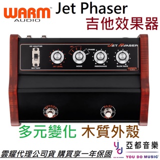 Warm Audio Jet Phaser 吉他 飛梭 效果器 公司貨 Pedal