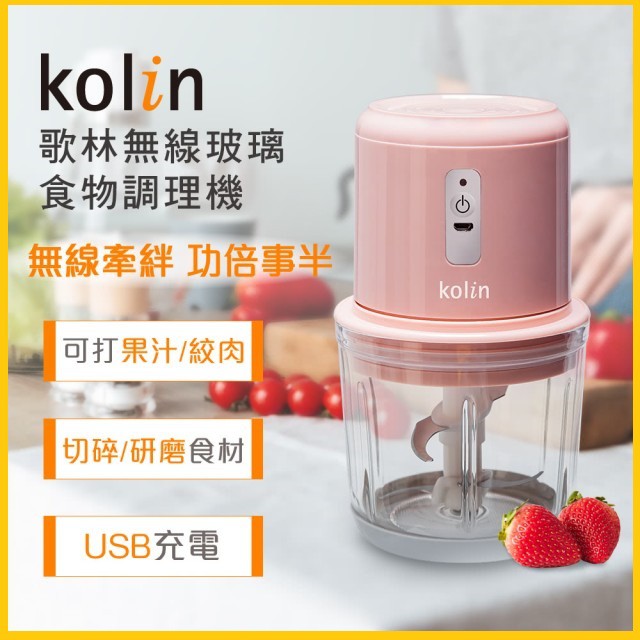 Kolin 歌林 無線玻璃食物調理機 KJE-MN601P