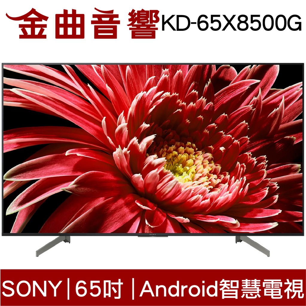 SONY 索尼 65吋 KD-65X8500G 4K LED 液晶 65X7000G 電視 2019｜金曲音響