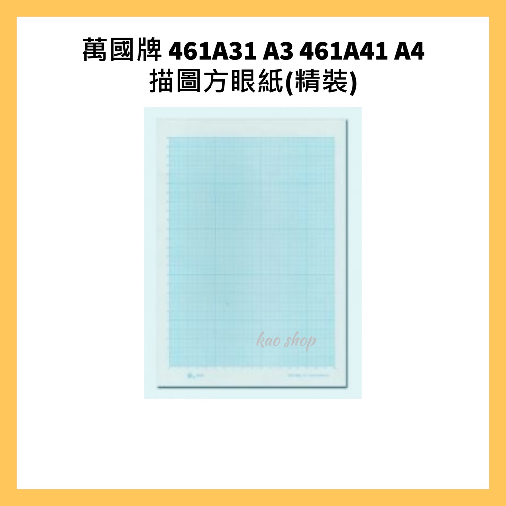 A3 方眼紙的價格推薦 22年9月 比價比個夠biggo