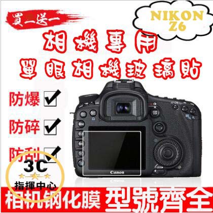 指揮中心 NIKON Z6 鋼化玻璃貼 9H 螢幕玻璃保護貼 保貼 玻璃貼 相機螢幕保貼 LCD 鋼化膜 保護貼