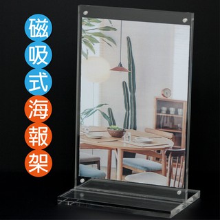 磁吸式壓克力DM架 倒T型DM架 展示架 壓克力海報架 海報夾 雙面 A5 桌立牌 廣告 價目架 菜單 陳列架 標示牌