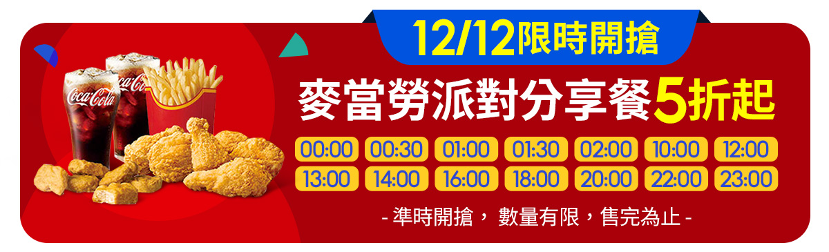 bdd7e65c1f2cabd7034e49c7a0d1e49a 【2022雙12購物節優惠】12個綜合電商(活動紀錄)