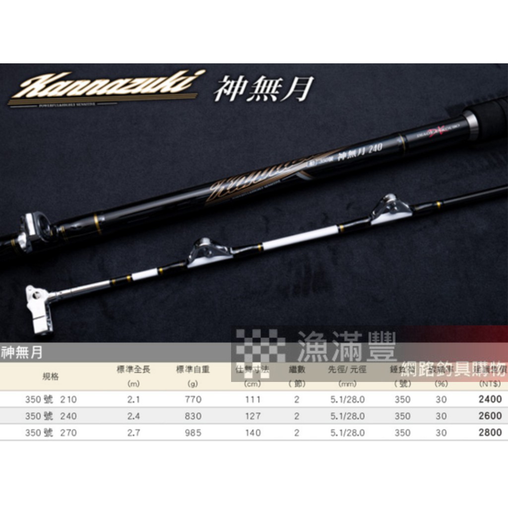 漁滿豐漁鄉神無月2 3 5斤鉛深場不鏽鋼滾輪船竿有350號 210 350號 號 270尺寸可挑選非同價 蝦皮購物