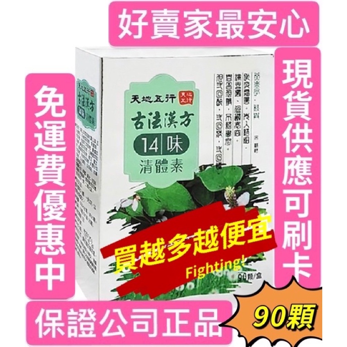 清體素天地五行14味古法漢方 魚腥草 黃蓮 蒲公英 綠豆篁 青春痘 私密處感染 口臭 降火氣 排毒 細菌感染 痔瘡 蝦皮購物