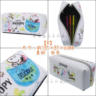 小怪獸日本代購 日本snoopy 史努比筆袋粉嫩嫩筆袋立體鉛筆盒可愛文亮大容量文具筆盒筆袋可愛筆袋 蝦皮購物