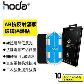 hoda AR抗反射 保護貼 滿版玻璃保護貼 (附貼膜神器) 適用iPhone 13 系列 玻璃貼 保護膜 滿版 9H