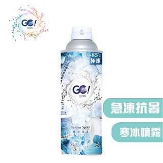 GO!TECHS 寒冰噴霧-450ml 冰敷 降溫 無毒殺害蟲