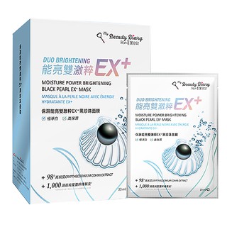 我的美麗日記~保濕/修護 能亮雙激粹EX+黑珍珠面膜(6片/盒裝)2017版 最新效期【天使愛美麗】2款可選 現貨