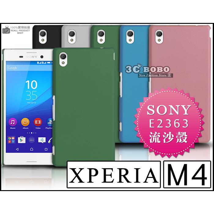 [190-免運費] SONY XPERIA M4 Aqua 高質感流沙殼 手機殼 保護殼 手機套 果凍殼 果凍套 磨砂殼 硬殼 背蓋 皮套 E2363 5吋 4G LTE