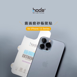 【極限背貼 iPhone 13 系列】APPLE IPHONE 13 pro max 霧面磨砂極限貼 (背貼) hoda