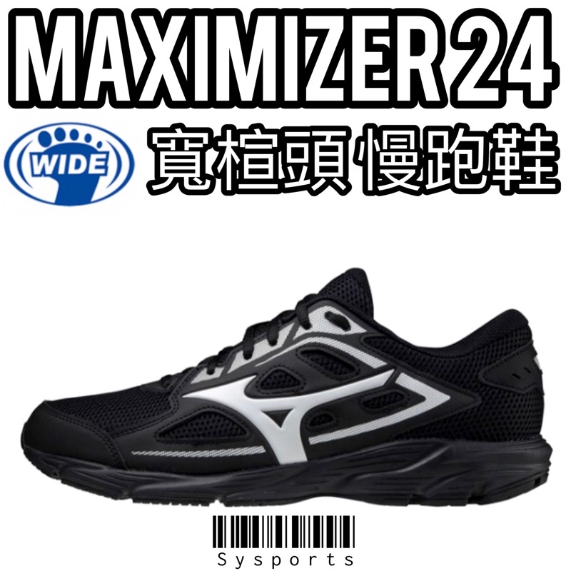 【MIZUNO 美津濃】零碼28 ‼️［寬楦頭］Maximizer 24 工作鞋 慢跑鞋 黑鞋 K1GA220010