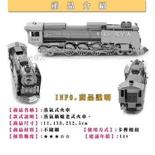 ◎MARS益智玩具◎蒸氣式火車--3D立體金屬拼圖-創意diy金屬模型-蝕刻片
