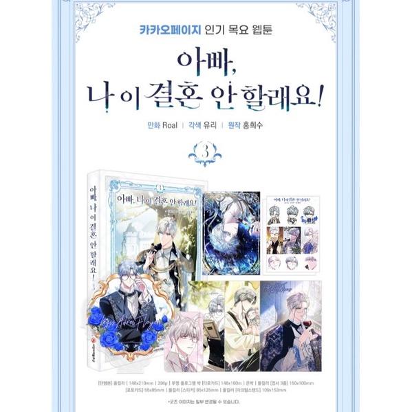 ［預購］爸爸我不想結婚 限定版/特裝版 kakao webtoon 韓文漫畫