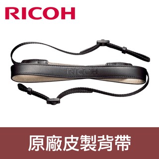 【原廠 相機背帶】RICOH 理光 ST-3 皮製 真皮 ST3 相機背帶 肩帶 掛帶 復古 皮革 微單 類單
