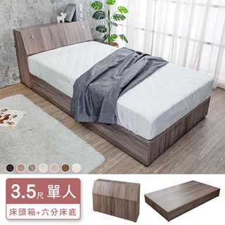 Boden-米恩3.5尺單人床房間組-2件組-床頭箱+六分床底(六色可選-不含床墊)