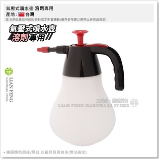 【工具屋】*含稅* 氣壓式噴水壺 溶劑專用 1.5公升 引擎煞車清潔 甲苯 香蕉水 噴霧器 灑水器 噴槍 台灣製