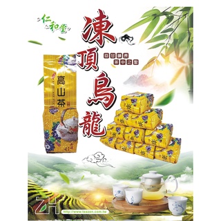 【仁和堂茗茶】南投鹿谷凍頂烏龍茶 禪香茶 2兩＝75克 4兩＝150克 臺灣烏龍茶 臺灣高山茶 茶葉禮盒