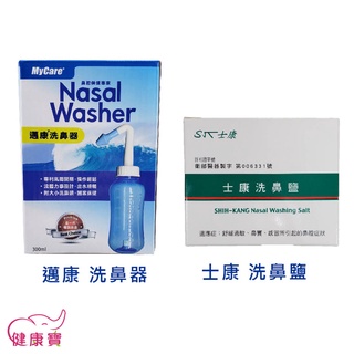 Mycare邁康洗鼻器300ml 士康洗鼻鹽24包 成人洗鼻器 大人洗鼻器 小孩洗鼻器 洗鼻器 洗鼻鹽