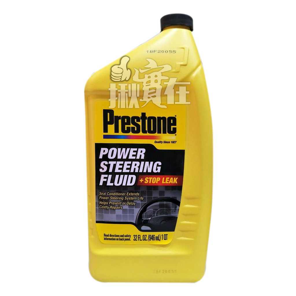 ◀揪實在▶(可刷卡) Prestone 百適通 公司貨 AS263 AS-263 止漏型動力方向盤油#7631