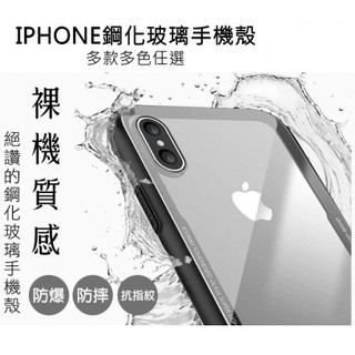 [現貨出清價] iPhone X/6/7/8 &Plus TPU防指紋保護殼軟殼全包邊蘋果鋼化9H玻璃手機殼
