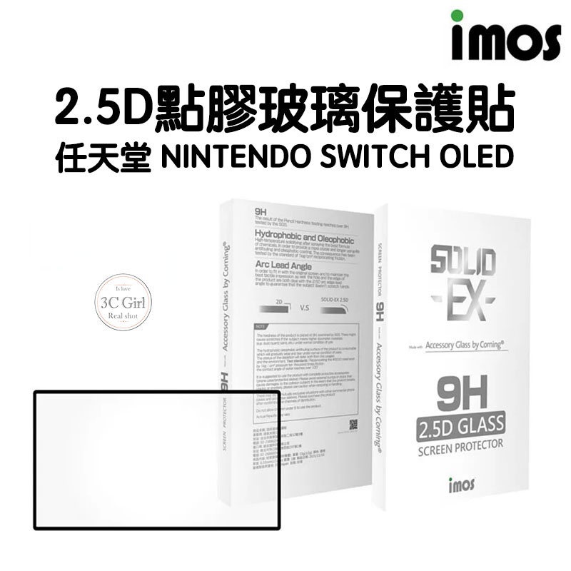 imos 2.5D 點膠 滿版 玻璃保護貼 螢幕貼 保護貼 適用於任天堂 Nintendo Switch OLED