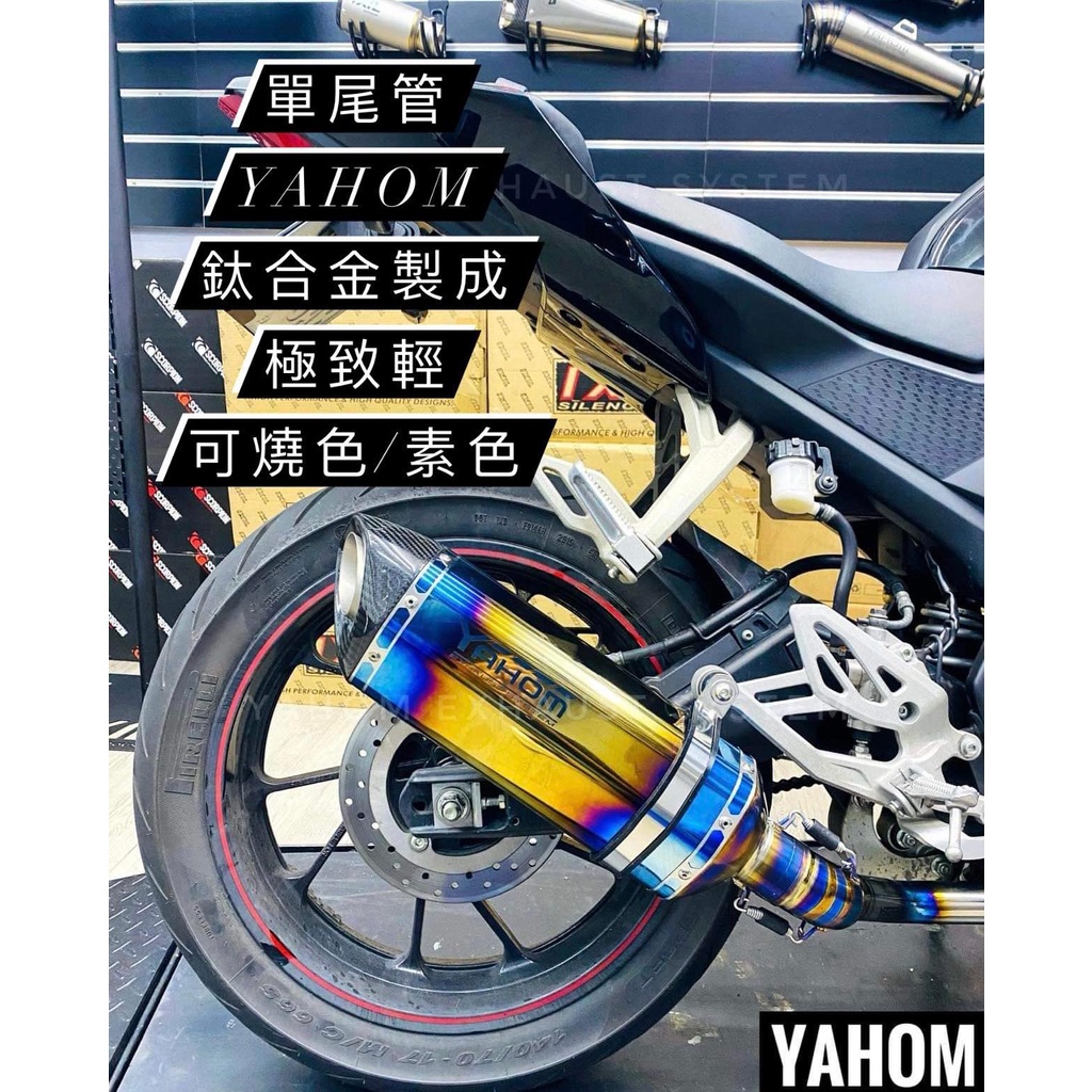 YAHOM 鈦合金排氣管 單尾管 大六角 口徑51MM 斜口蠍正蠍/SC/MT03/R3/忍400/FORCE/SMAX