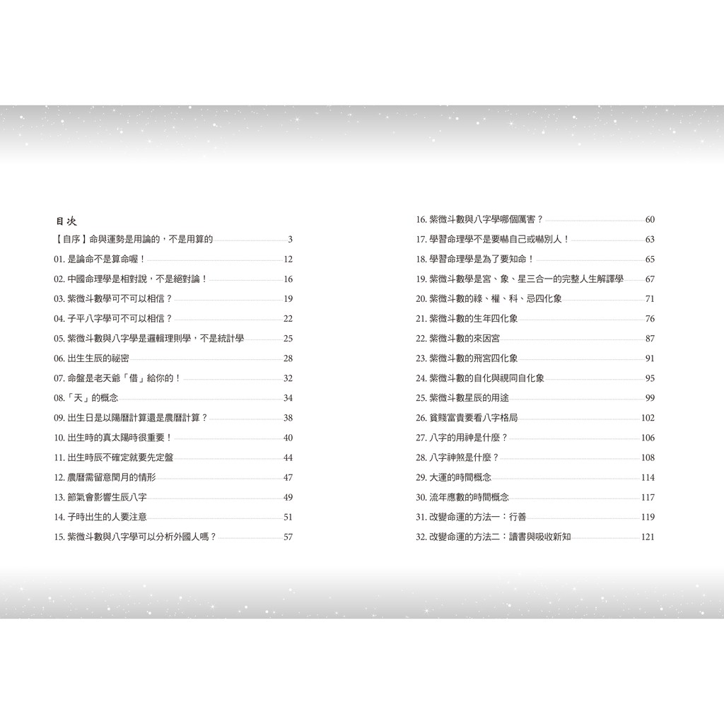 惟馨堂 天運成功學命與運 應用中國命理學真正了解自己人生最適合的發展方向 讓你把握時間點努力衝刺 成為人生勝利組 蝦皮購物