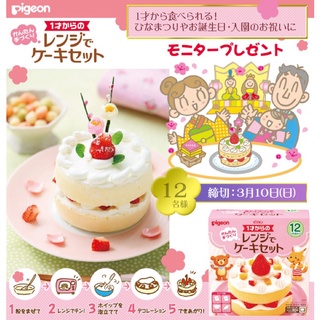 日本製 貝親 微波爐蛋糕 寶寶小蛋糕 生日蛋糕 杯子蛋糕 寶寶食品 嬰兒副食品 日本阿卡將 J00052216