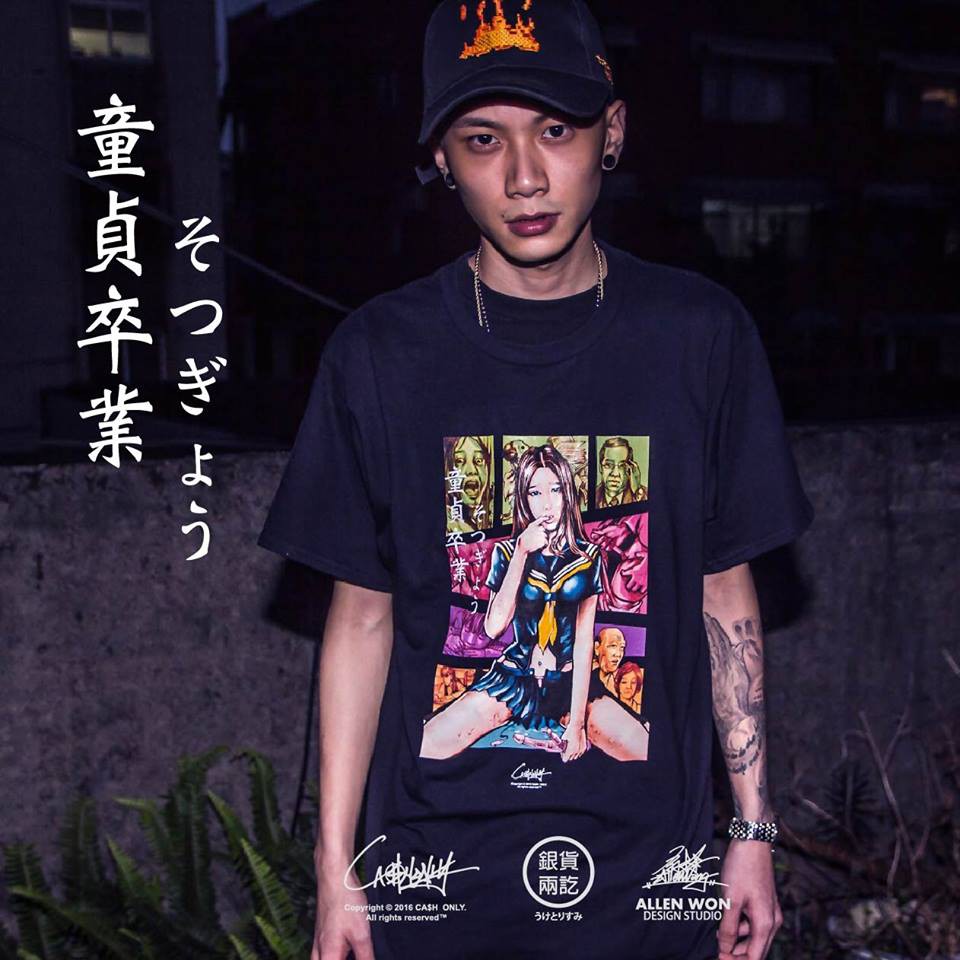 ㋡【CASH ONLY】童貞卒業そつぎょう 銀貨兩訖 SuperShy 短袖 短T T-SHIRT