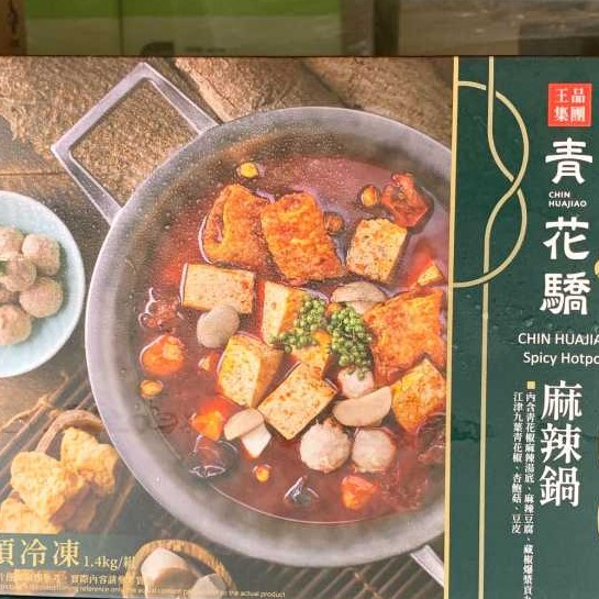 王品青花驕經典麻辣鍋 1 4公斤 幫幫買 好市多代購 蝦皮購物