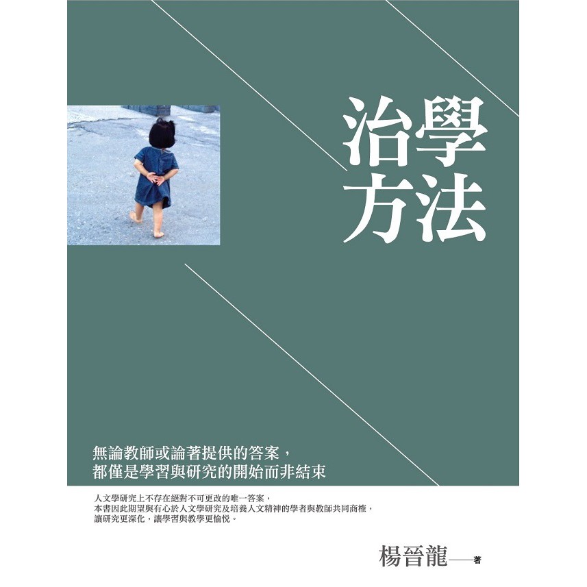 治學方法