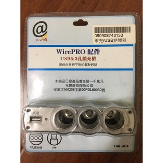 車充 USB點煙器 3孔擴充槽 影音連接線 迷你充電器 耳機