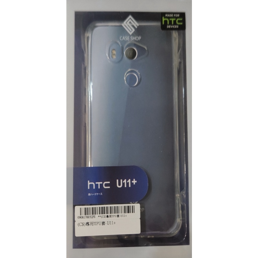 全新 HTC U11+ 專用 TPU 手機軟殼 手機殼 保護殼 保護套