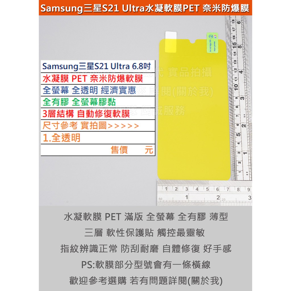 KGO    4免運Samsung三星S21 Ultra 6.8吋水凝膜PET奈米防爆軟膜全螢幕自動修復全透全膠3層結構