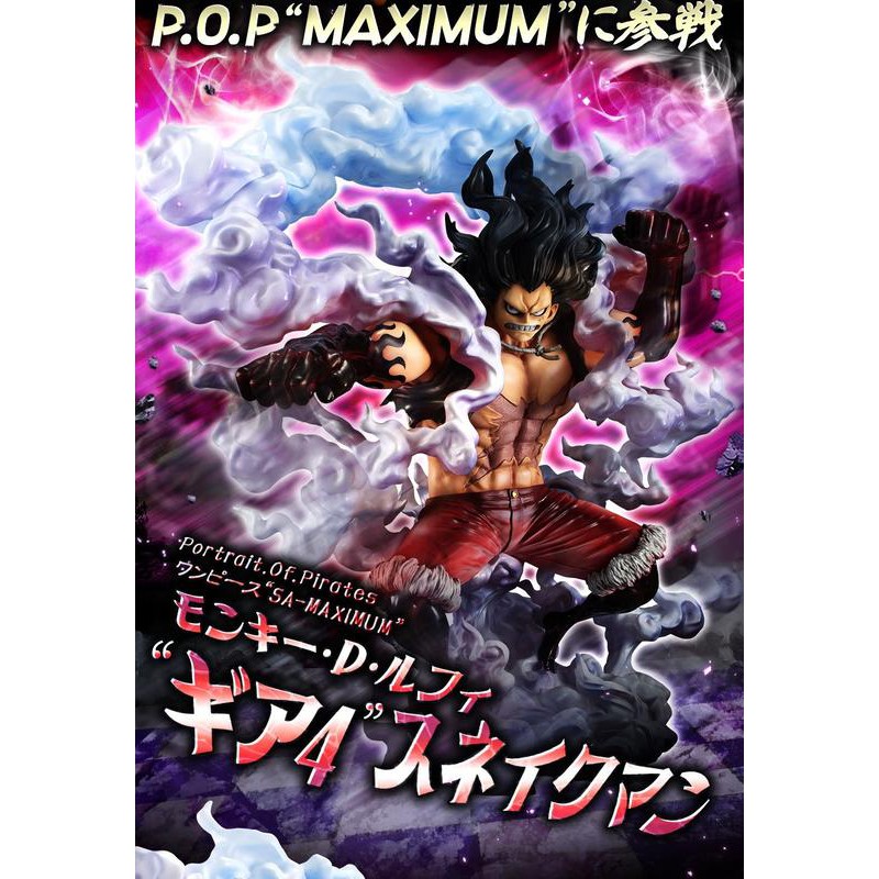 代理版 海賊王 MH POP SA-MAXIMUM 魯夫 四檔 蛇人