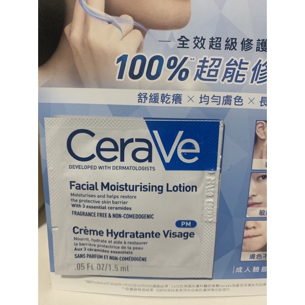 CeraVe 適樂膚-全效超級修護乳 1.5ml 試用包