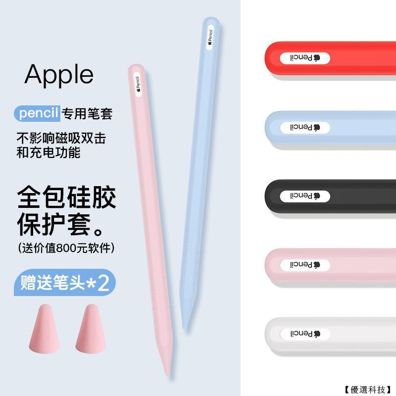 【優選科技】Apple Pencil 撞色矽膠筆套 一代 二代 筆套 撞色筆套 蘋果筆 保護套 Apple Pencil