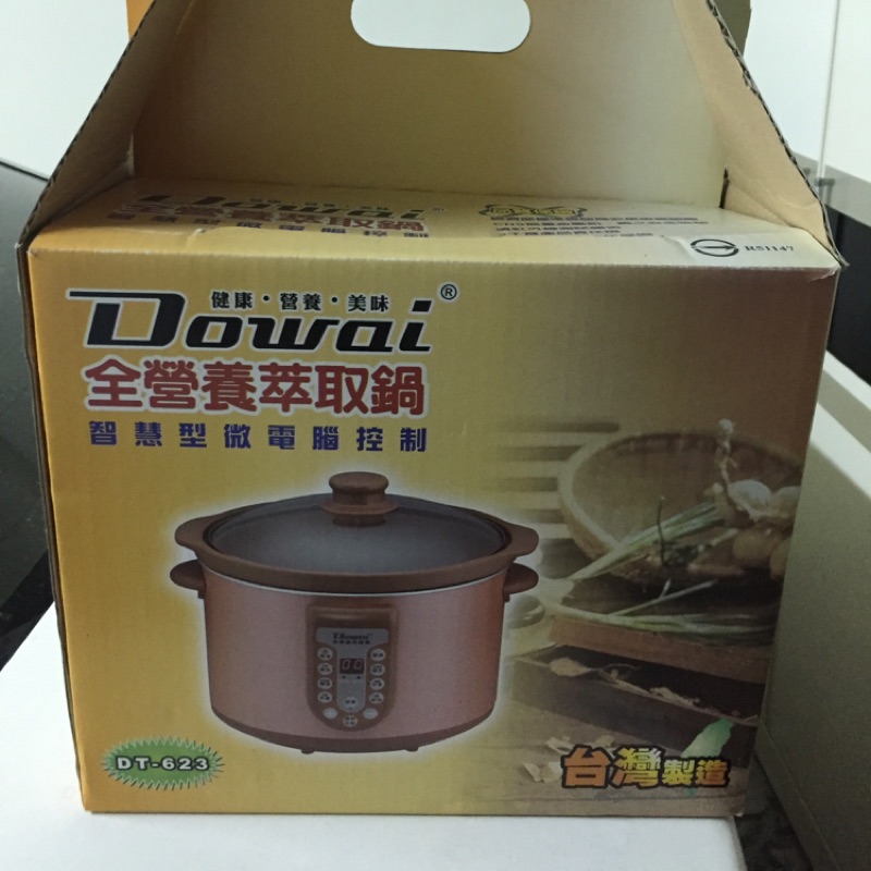 Dowai多偉4.7L全營養萃取鍋DT-623