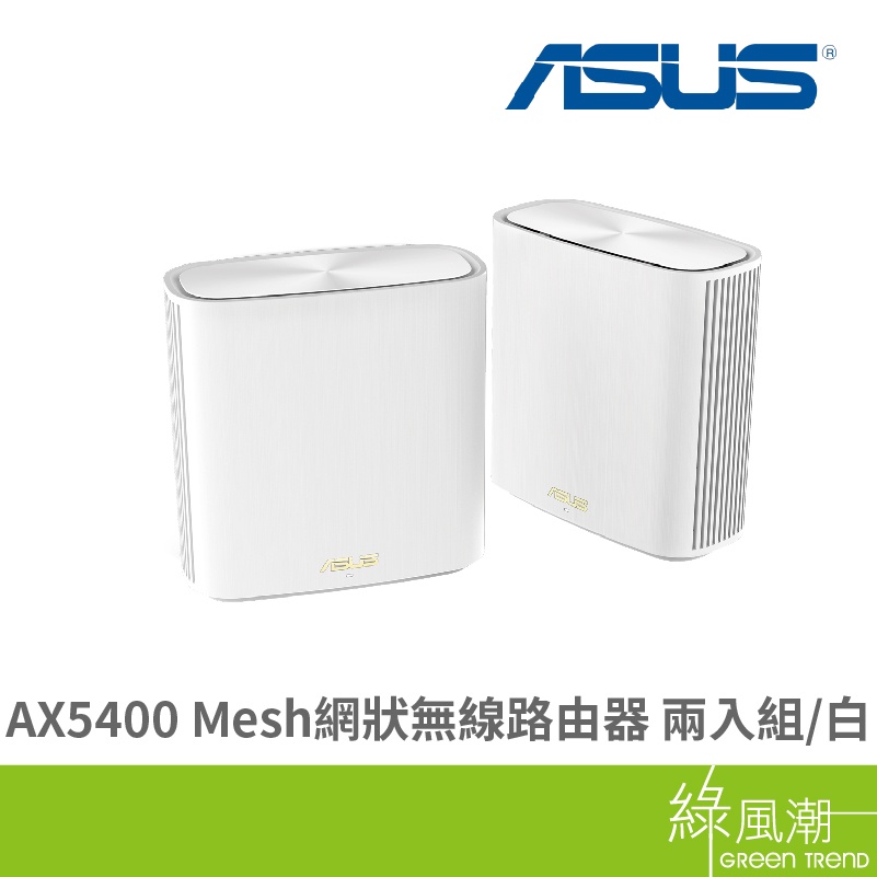 ASUS 華碩 ZENWIFI XD6 2-pack 白 AX5400 Mesh 無線路由器 分享器 WIFI 綠風潮