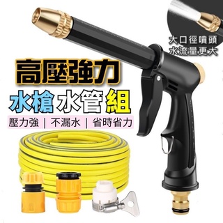 【臺灣6H出貨】 高壓洗車槍 家用洗車水槍 家中必備 洗車神器 便攜式洗車 水管 軟管 花園 伸縮清潔澆花 噴頭神器套裝