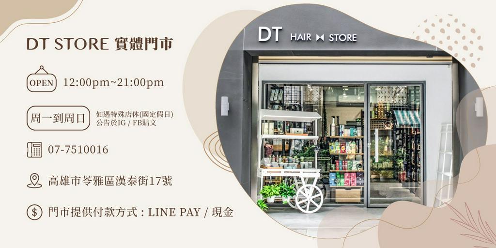 DT STORE 快時尚美妝百貨, 線上商店 | 蝦皮購物