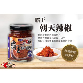 【老騾子】霸王朝天辣椒(一罐)