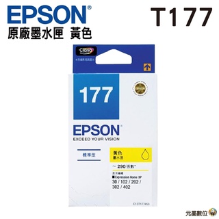 EPSON 177 T177450 原廠黃色墨水匣